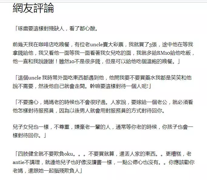 請尊重OKU殘障人士 有牌的OKU杯母子無禮對待