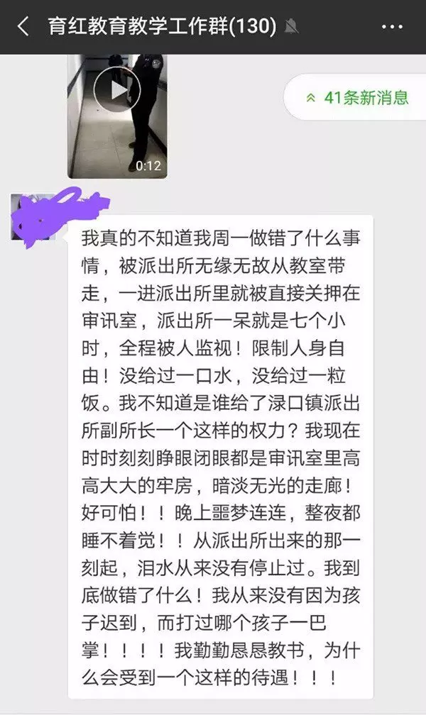 女教師罰學生站數分鐘,遭警察家長關7小時!