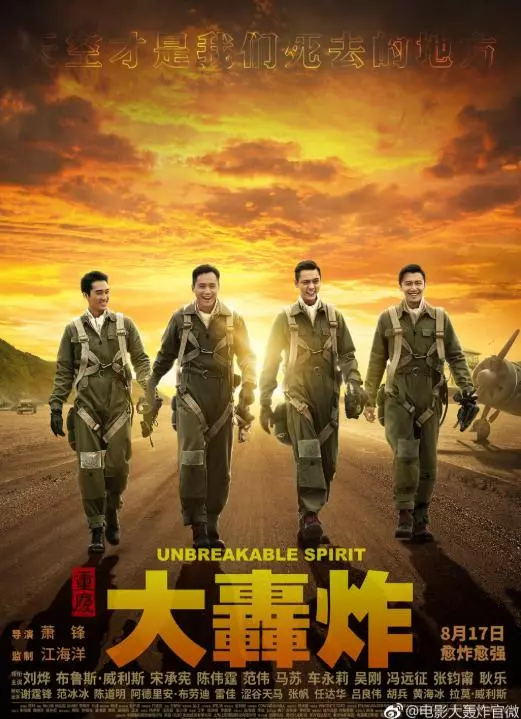 受范冰冰逃稅連累,電影《大轟炸》證實取消上映!32億投資血本無歸,導演:「可憐了8年心血!」