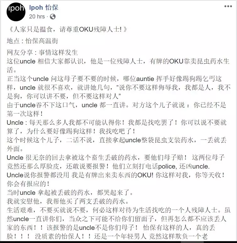 婦女拒買還丟棄 體障男賣殺蟲藥 遭無禮對待