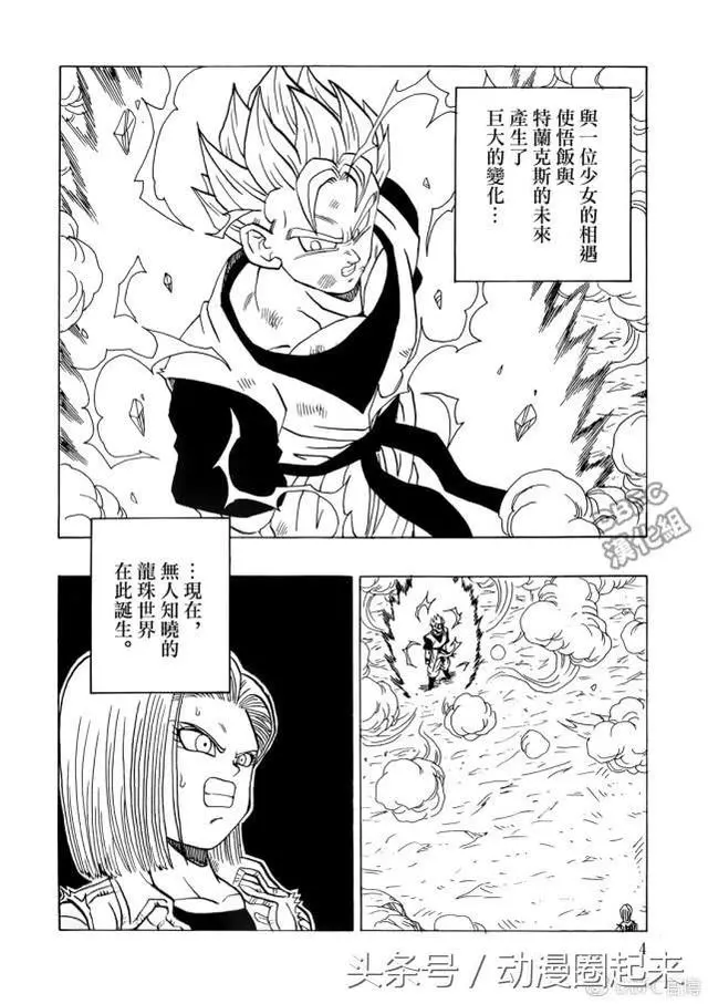龍珠新作!未來悟飯遇新少女,愛意促成全新進化,18號慘遭吊打!