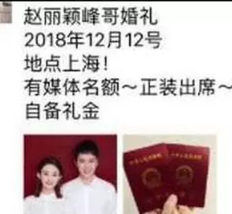 趙麗穎婚禮伴娘曝光?名單引發網友熱議,直言:怎麼是這兩個人!