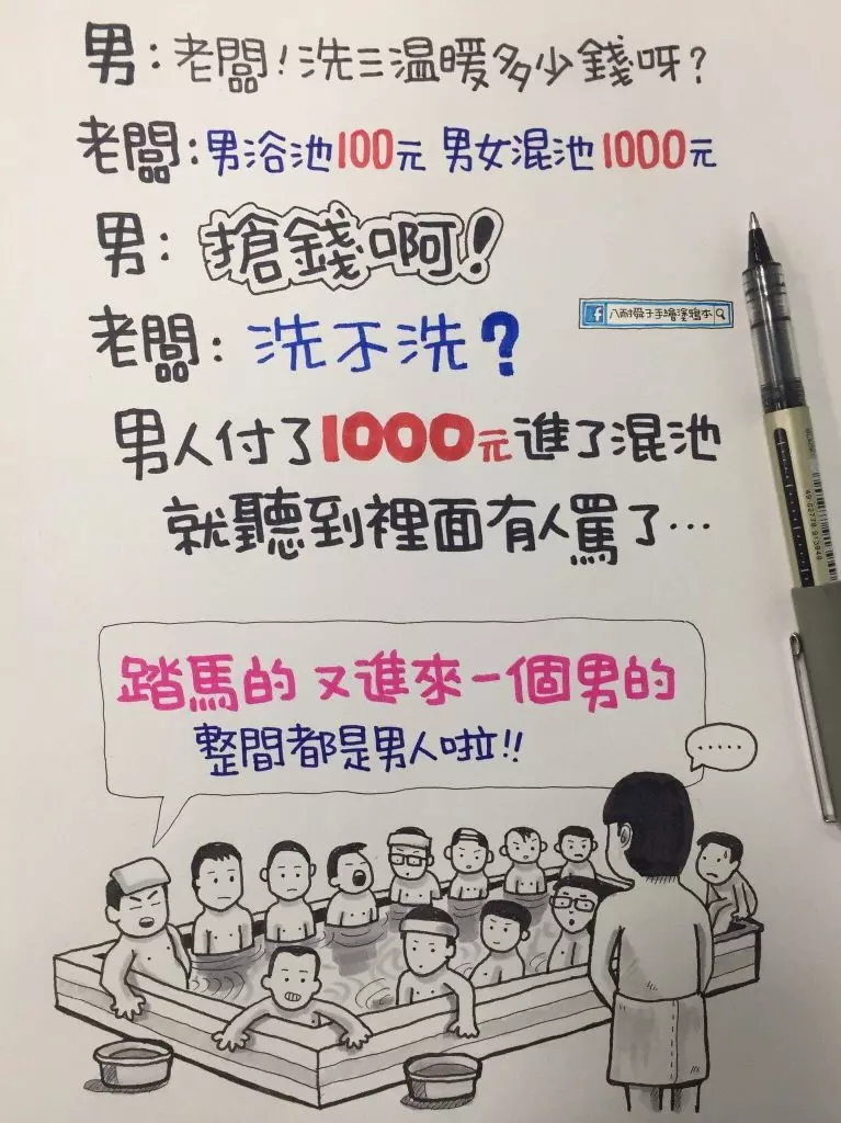 Line 社 群 網 路 瘋 傳「手 繪 笑 話」!看完真的笑到肚子痛!
