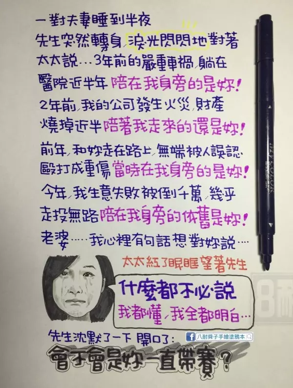 Line 社 群 網 路 瘋 傳「手 繪 笑 話」!看完真的笑到肚子痛!