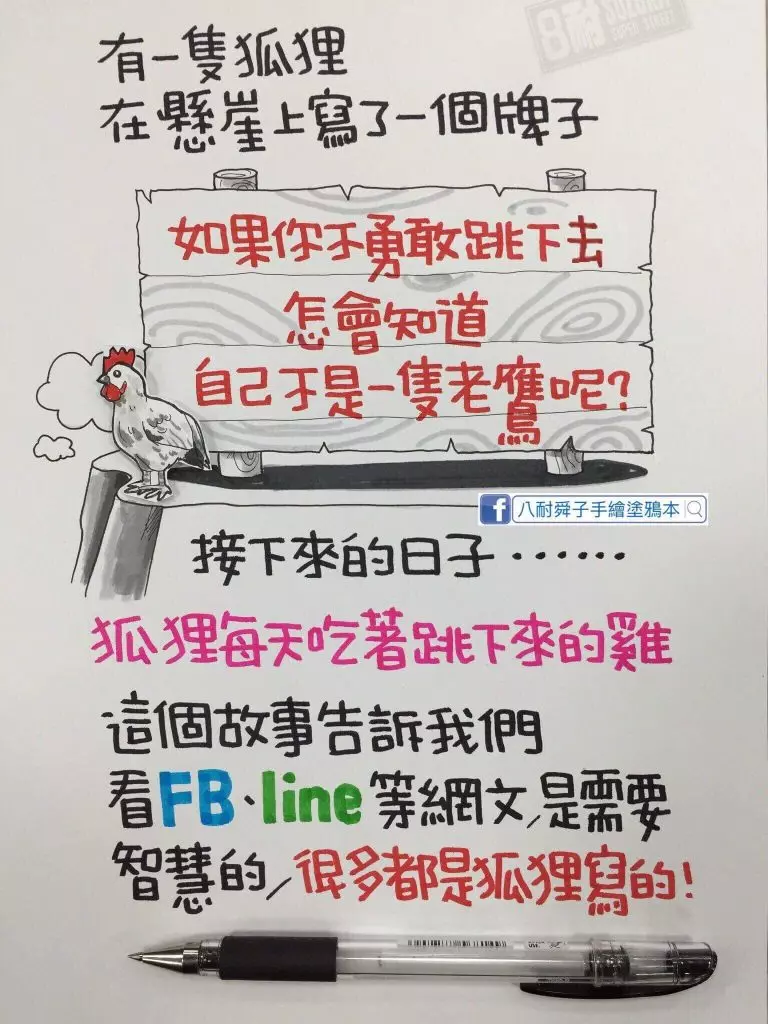 Line 社 群 網 路 瘋 傳「手 繪 笑 話」!看完真的笑到肚子痛!