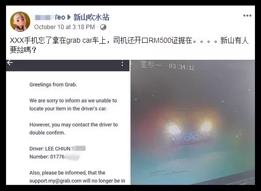 手機落在Grab上,司機:一口價RM500,錢到貨到,謝謝!