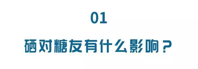 硒是微量元素中的「胰島素」,搭配這8種食物,降糖更有效!