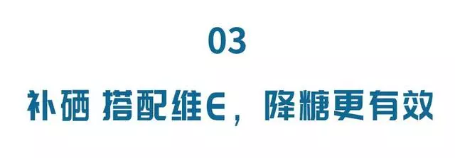 硒是微量元素中的「胰島素」,搭配這8種食物,降糖更有效!