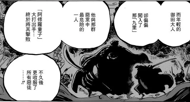 海賊王,伏筆埋得真深,尾田在5年前就已經暗示過凱多是龍
