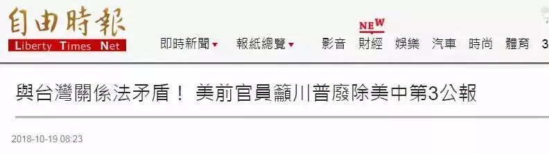 美鷹派又挑釁!提議廢除中美第三個聯合公報意欲何為?