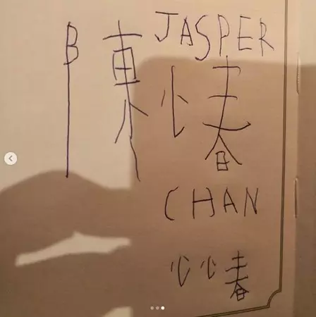 5歲Jasper學寫陳小春名字!網友一看「怎麼怪怪的」笑噴:全世界小孩都有的通病 -