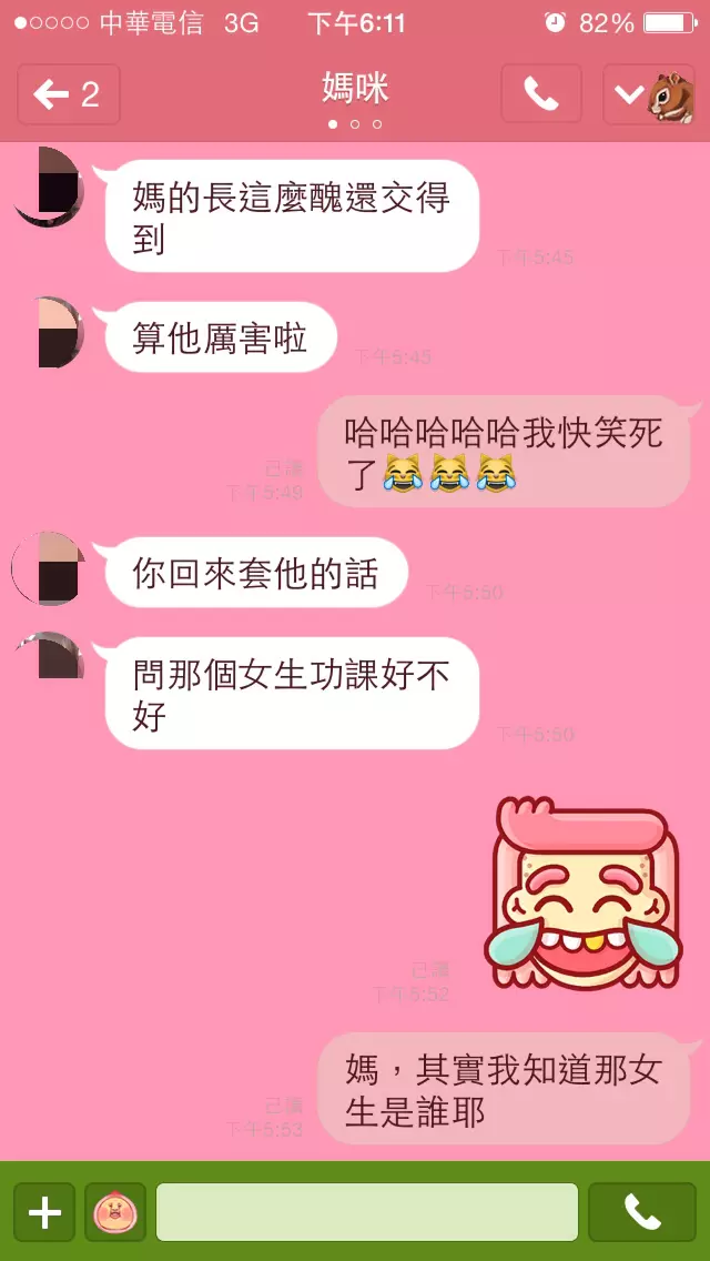 國一弟弟偷交女朋友被發現!媽媽傳LINE給姊姊「這麼醜還交得到」後面更狂反應笑翻姊姊 -