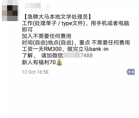 詐騙集團面書聘打字員 求職者被騙先付費