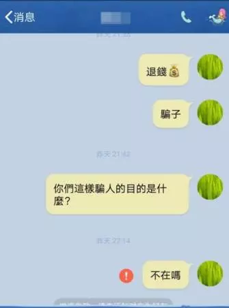 詐騙集團面書聘打字員 求職者被騙先付費