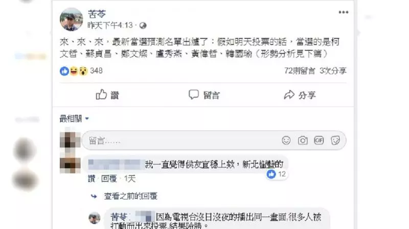 這些人會當選!苦苓預測「六都當選名單」 網友狂吐槽