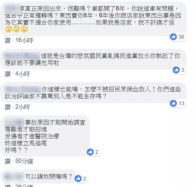 普悠瑪事故周玉蔻要馬英九負責 網怒:報告出來再吠