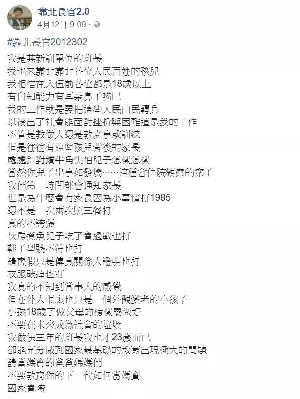 衣服破掉也要打1985! 菜鳥兵家長過度關心 新訓班長搖頭:國家完了