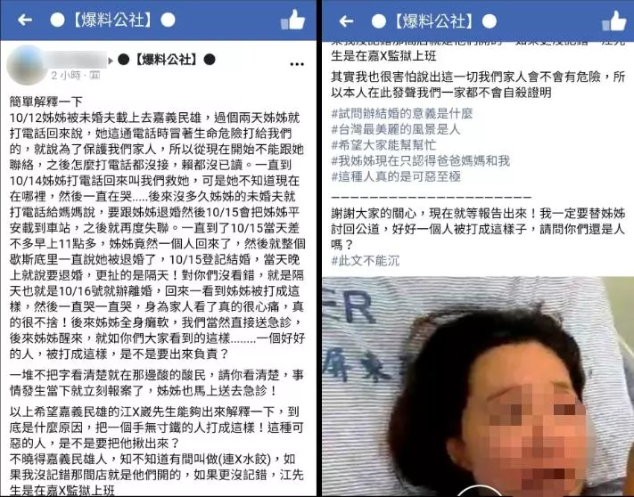 結婚1天就離婚,女子「受傷還神智不清」回家哭訴,家人望警方徹查還原真相!