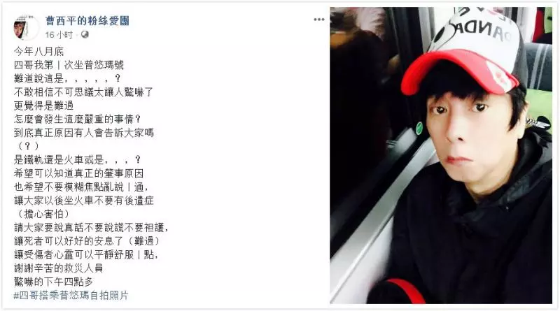 台鐵史上最嚴重出軌意外!曹西平驚恐回憶「首搭普悠瑪經驗」:「搖晃很厲害!」
