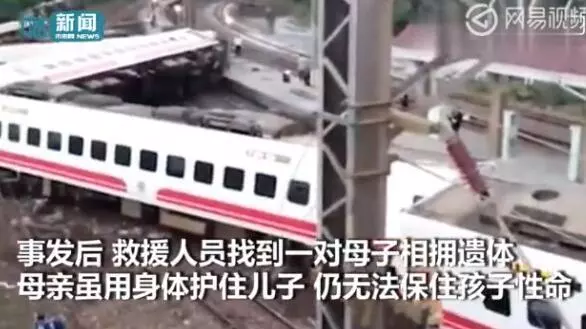 台鐵事故已致18死 年幼生命瞬間夭折母子相擁遇難