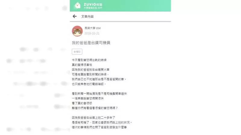 「看普悠瑪翻覆」台鐵司機女兒沉痛告白曝3大真相「行車平安靠運氣…」網友怒嗆:台鐵別想把責任推給司機