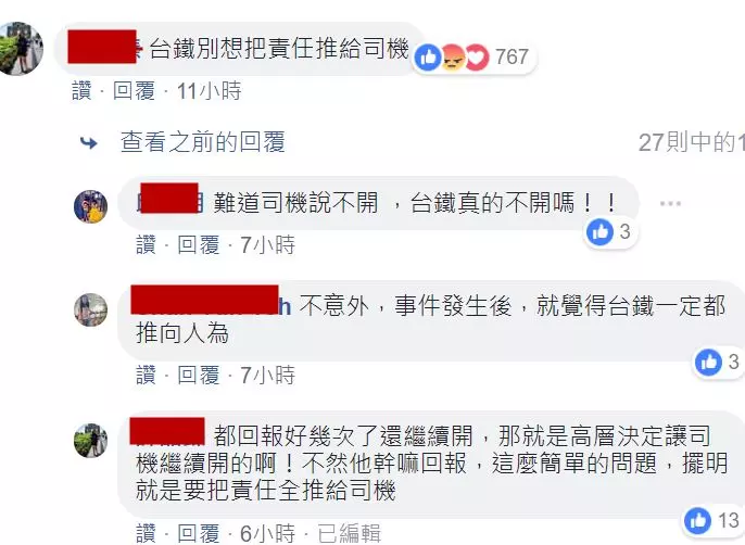 「看普悠瑪翻覆」台鐵司機女兒沉痛告白曝3大真相「行車平安靠運氣…」網友怒嗆:台鐵別想把責任推給司機