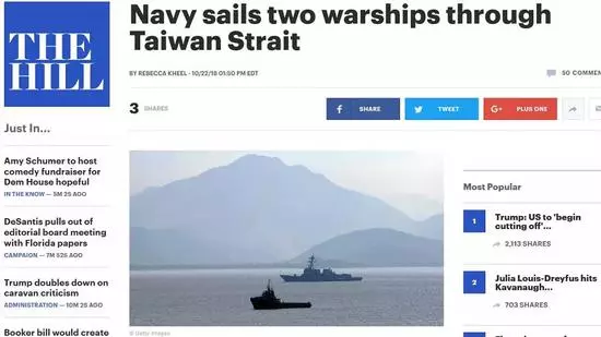 美國兩艘軍艦穿越台灣海峽,故意挑釁中國?