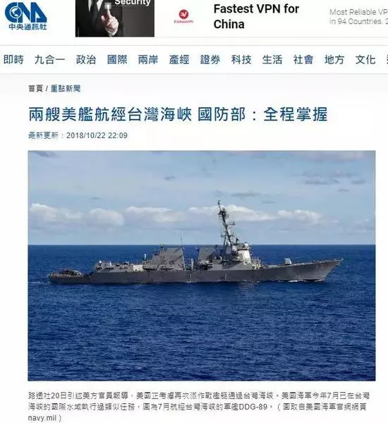 美國兩艘軍艦穿越台灣海峽,故意挑釁中國?