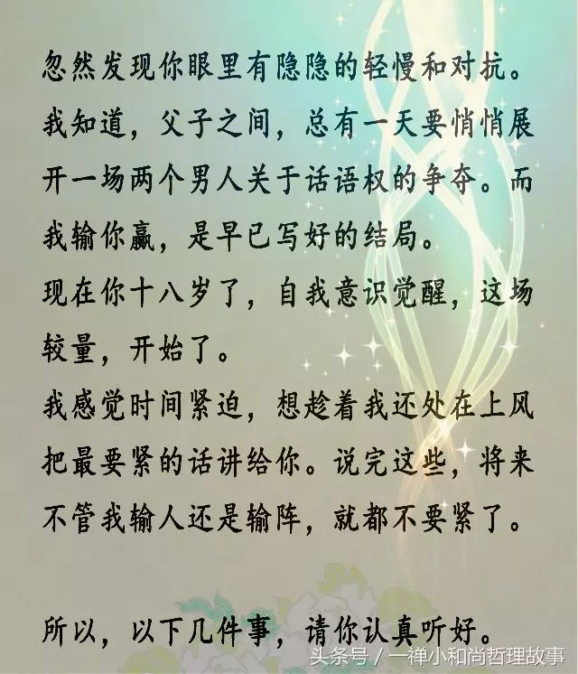 父親寫給叛逆兒子的話:父母不能把你怎樣,但是外面的世界可以!