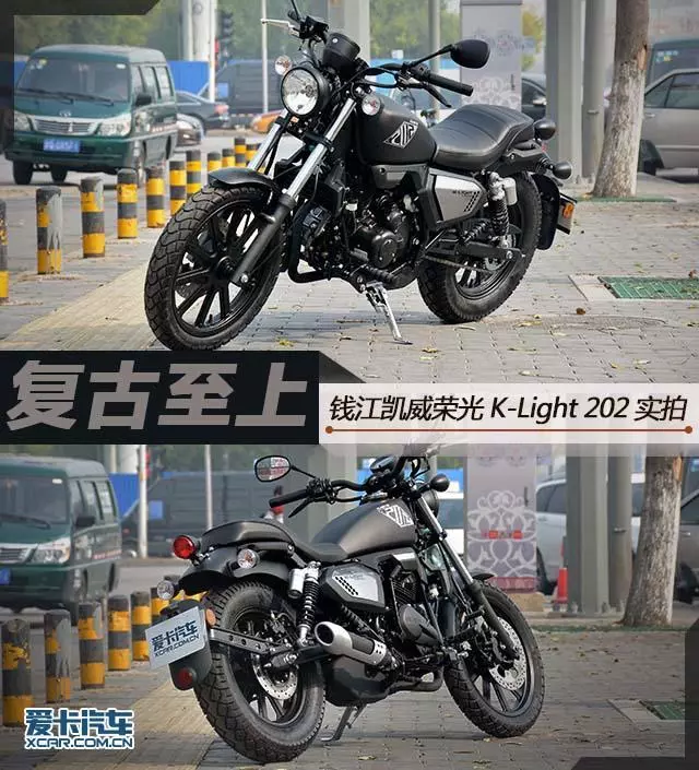 復古至上 錢江凱威榮光K-Light 202實拍