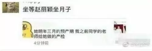 趙麗穎親自回應懷孕傳聞,這四個字非常霸氣