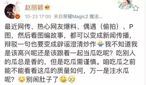 趙麗穎親自回應懷孕傳聞,這四個字非常霸氣
