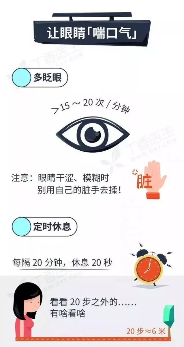 看綠色、轉眼球不護眼!真正護眼的方法就 6 個字