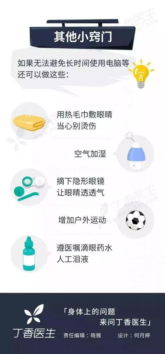 看綠色、轉眼球不護眼!真正護眼的方法就 6 個字
