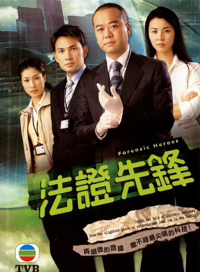 《法證先鋒IV》 4大花旦還不夠?突然又有「重量級巨星」加盟!