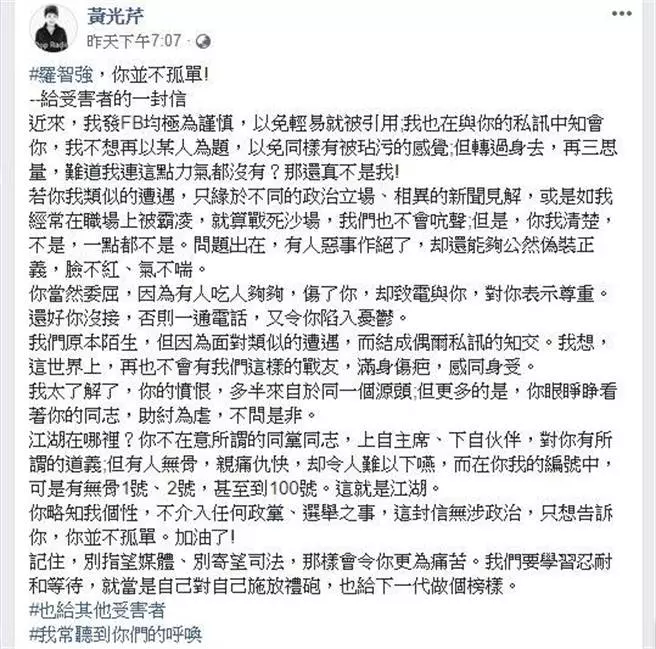 再槓周玉蔻 黃光芹「給受害人一封信」曝光