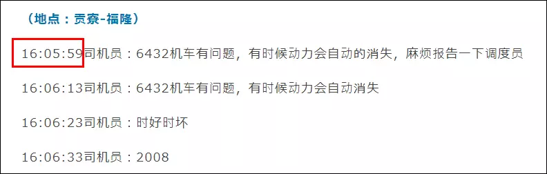 這一刻前,台鐵司機一路求援了43分鐘!(實錄)