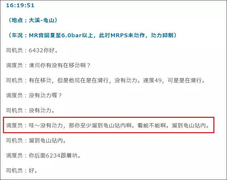 這一刻前,台鐵司機一路求援了43分鐘!(實錄)