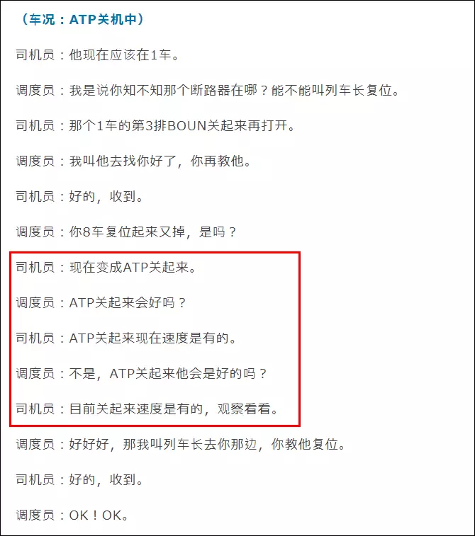 這一刻前,台鐵司機一路求援了43分鐘!(實錄)