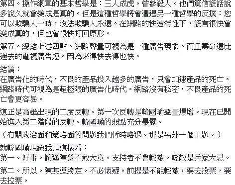 高雄會變天?「韓流」現象卻讓他超焦慮