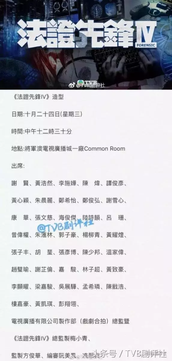 期待嗎?TVB《法證先鋒4》官宣主角名單 全新班底沒歐陽震華