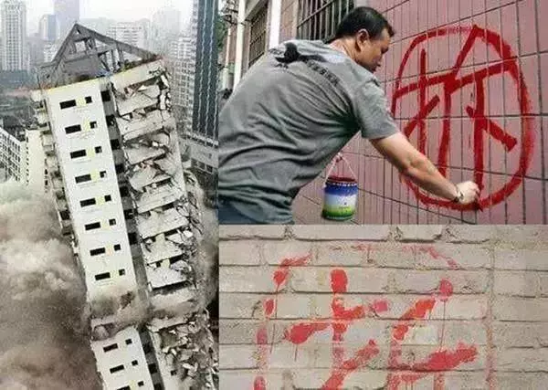 你知道拆遷房上寫的「拆」字,為什麼要在外面畫個圓圈麼?