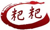 你人再好有屁用?(經典)