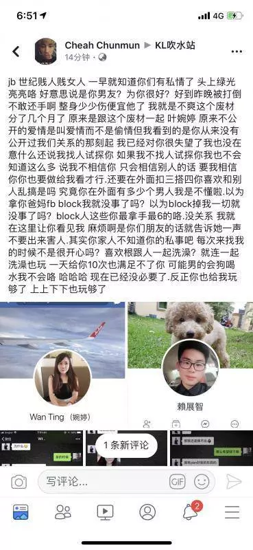 新山男子被女友帶綠帽不甘心公開兩人聊天記錄~快看