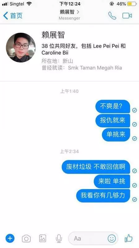 新山男子被女友帶綠帽不甘心公開兩人聊天記錄~快看