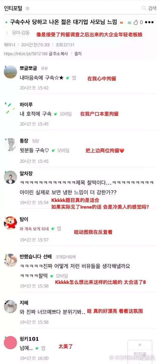 裴姐slay!看韓國人怎麼吹捧irene:大企業老闆娘,在我心中拘留