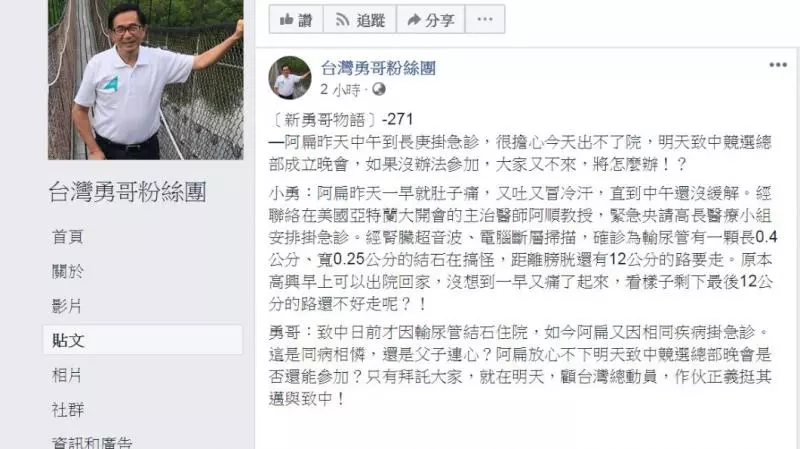 陳水扁痛到掛急診住院!憂「去不了」 無法幫兒站台