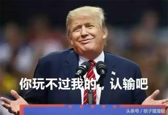 俄羅斯必須成為敵人,要麼服軟要麼核戰?特朗普這次打普京7寸