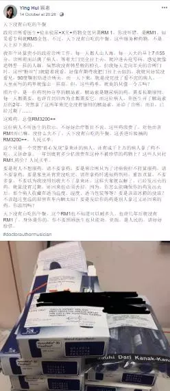 【天下沒有白吃的午餐】大馬美女醫生爆出「RM1政府診金背後實情」讓網民大哭:辛苦你了…