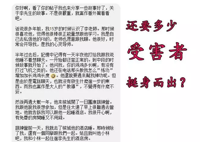 【大馬變態男導師】又一個15歲男孩被騙上門！導師：「你的雞雞有多長？」